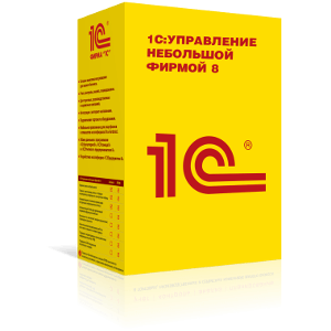 1С:Управление небольшой фирмой 8, Базовая 4600 руб. ПРОФ 17400 руб.