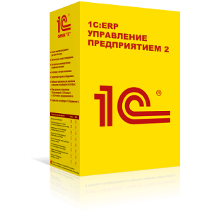 1С:ERP Управление предприятием 2, цена 360000 руб.