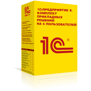 1С:Предприятие 8. Комплект прикладных решений на 5 пользователей  50400 руб. USB 57000 руб.